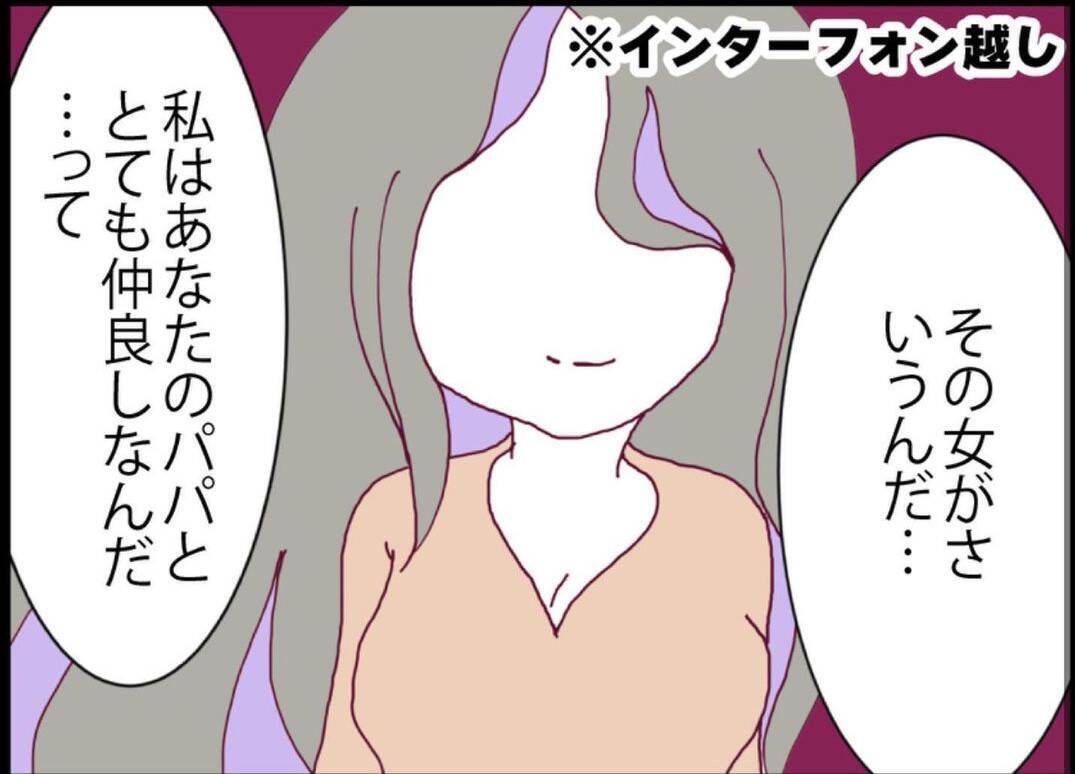 【漫画】私の留守中、夫と「仲良し」という女性が家を訪問【突然、夫が消えた Vol.19】