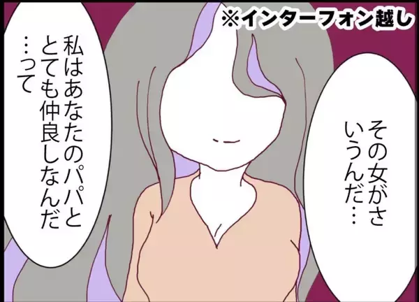 「【漫画】私の留守中、夫と「仲良し」という女性が家を訪問【突然、夫が消えた Vol.19】」の画像