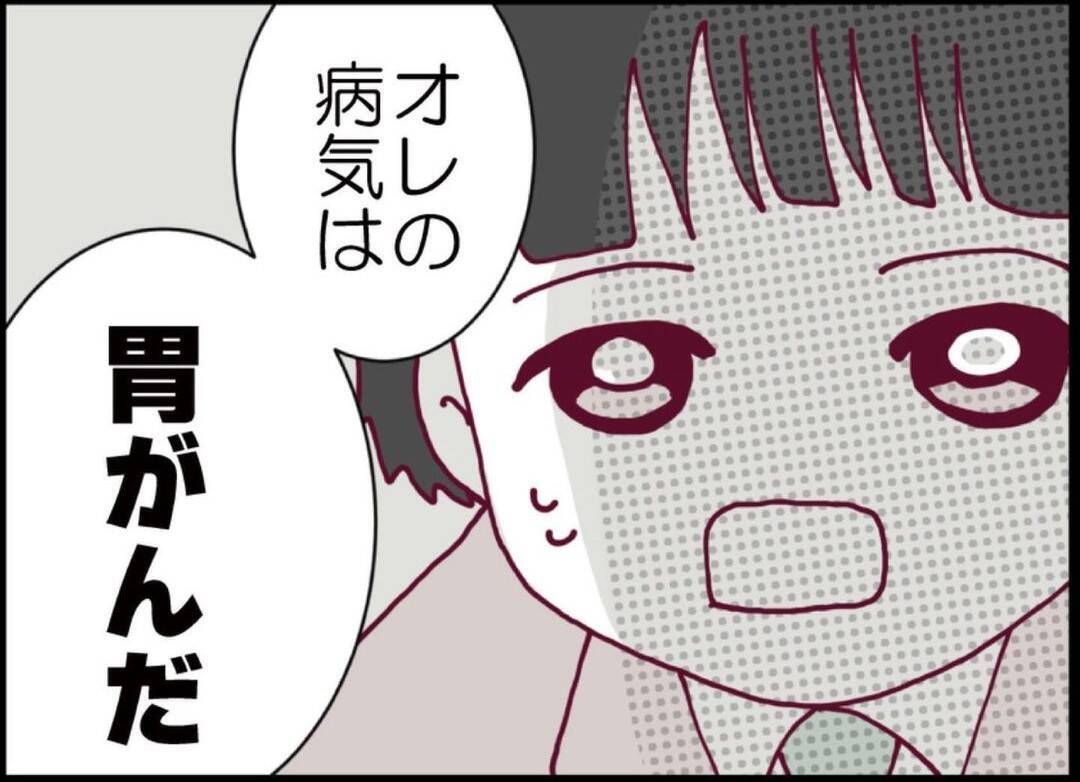 【漫画】やっぱり…夫は胃がん！ 早期発見で3週間の入院＆手術へ【突然、夫が消えた Vol.49】