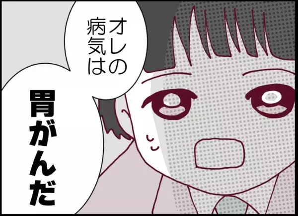 「【漫画】やっぱり…夫は胃がん！ 早期発見で3週間の入院＆手術へ【突然、夫が消えた Vol.49】」の画像