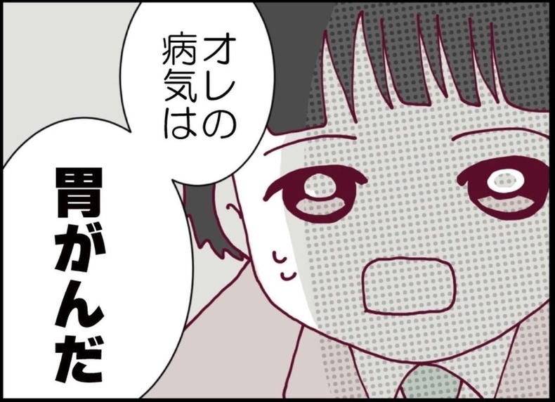 【漫画】やっぱり…夫は胃がん！ 早期発見で3週間の入院＆手術へ【突然、夫が消えた Vol.49】