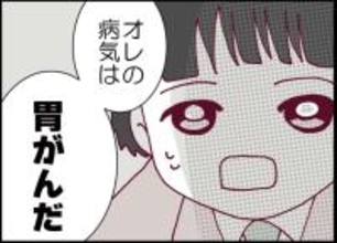 【漫画】やっぱり…夫は胃がん！ 早期発見で3週間の入院＆手術へ【突然、夫が消えた Vol.49】
