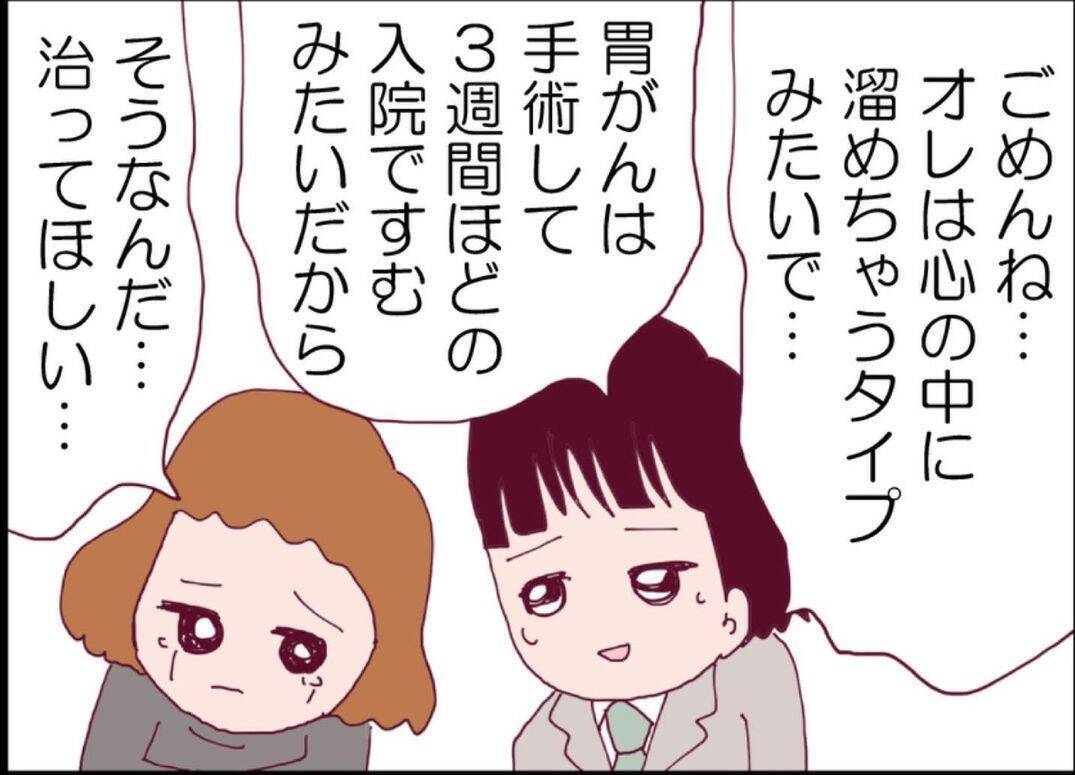 【漫画】やっぱり…夫は胃がん！ 早期発見で3週間の入院＆手術へ【突然、夫が消えた Vol.49】