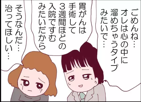 「【漫画】やっぱり…夫は胃がん！ 早期発見で3週間の入院＆手術へ【突然、夫が消えた Vol.49】」の画像