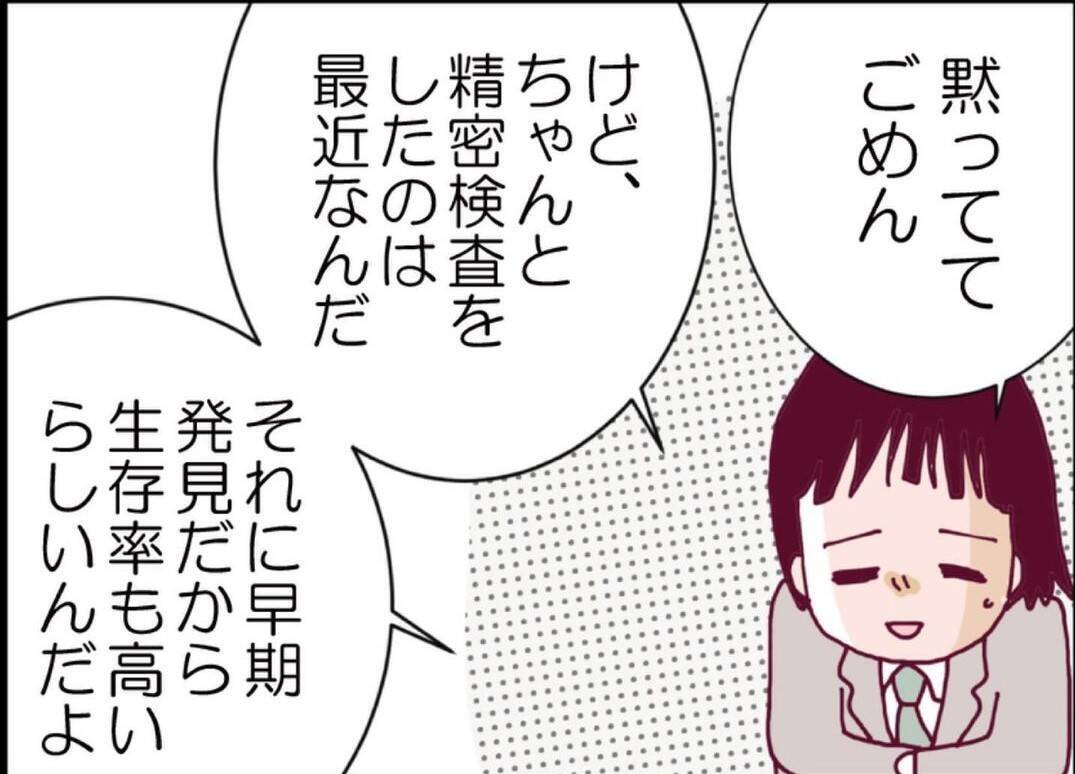 【漫画】やっぱり…夫は胃がん！ 早期発見で3週間の入院＆手術へ【突然、夫が消えた Vol.49】