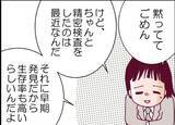 「【漫画】やっぱり…夫は胃がん！ 早期発見で3週間の入院＆手術へ【突然、夫が消えた Vol.49】」の画像4