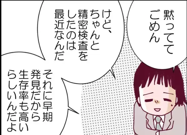 「【漫画】やっぱり…夫は胃がん！ 早期発見で3週間の入院＆手術へ【突然、夫が消えた Vol.49】」の画像