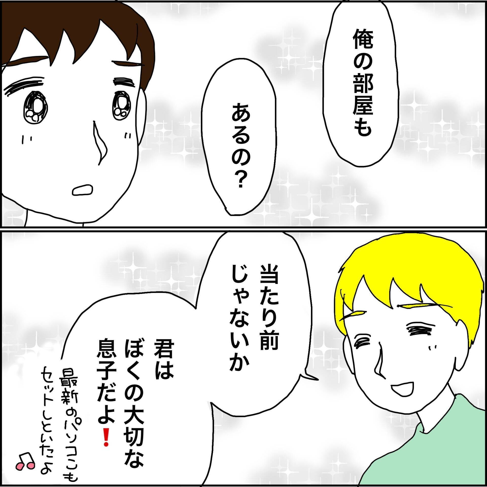 【漫画】元夫と再婚　東京にゴージャスな新居【義母から800万円奪った兄嫁の末路 Vol.114】