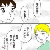 「【漫画】元夫と再婚　東京にゴージャスな新居【義母から800万円奪った兄嫁の末路 Vol.114】」の画像6