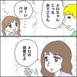 「【漫画】元夫と再婚　東京にゴージャスな新居【義母から800万円奪った兄嫁の末路 Vol.114】」の画像4