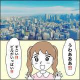 「【漫画】元夫と再婚　東京にゴージャスな新居【義母から800万円奪った兄嫁の末路 Vol.114】」の画像1