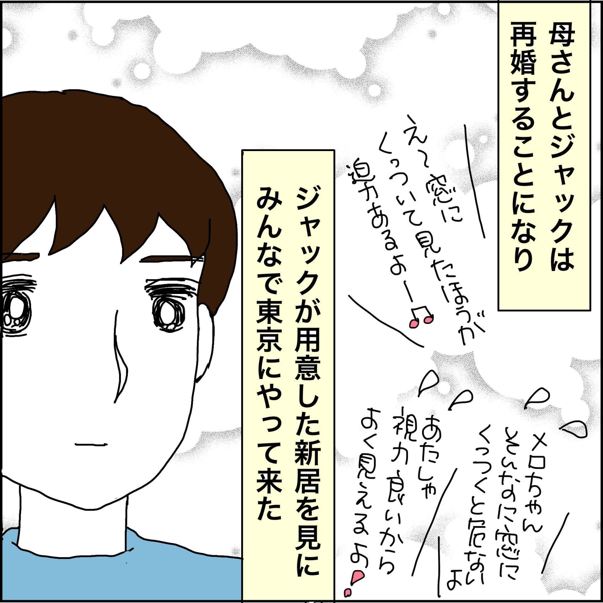 【漫画】元夫と再婚　東京にゴージャスな新居【義母から800万円奪った兄嫁の末路 Vol.114】
