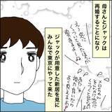 「【漫画】元夫と再婚　東京にゴージャスな新居【義母から800万円奪った兄嫁の末路 Vol.114】」の画像3