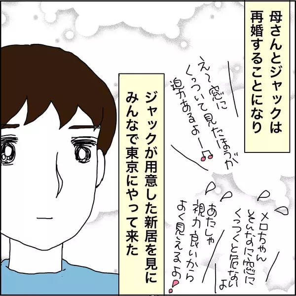 「【漫画】元夫と再婚　東京にゴージャスな新居【義母から800万円奪った兄嫁の末路 Vol.114】」の画像