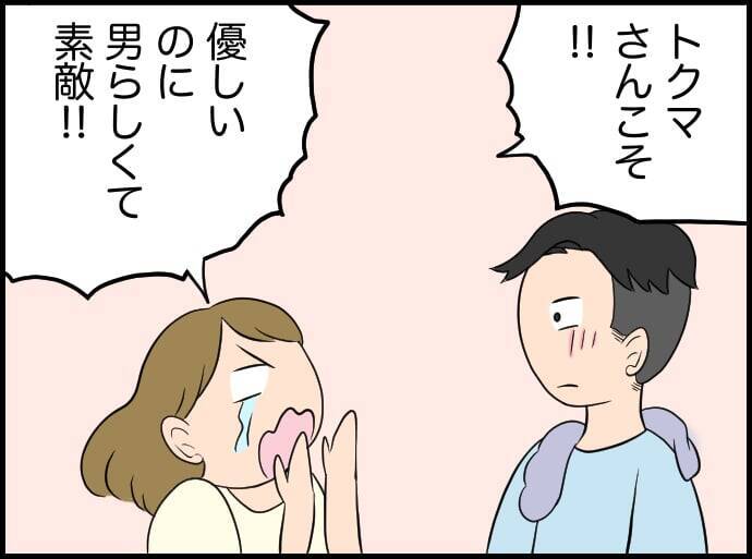 【漫画】私の間抜けなところも「かわいい」と褒めてくれる！【価値観離婚 Vol.51】