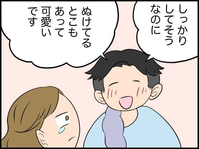 【漫画】私の間抜けなところも「かわいい」と褒めてくれる！【価値観離婚 Vol.51】