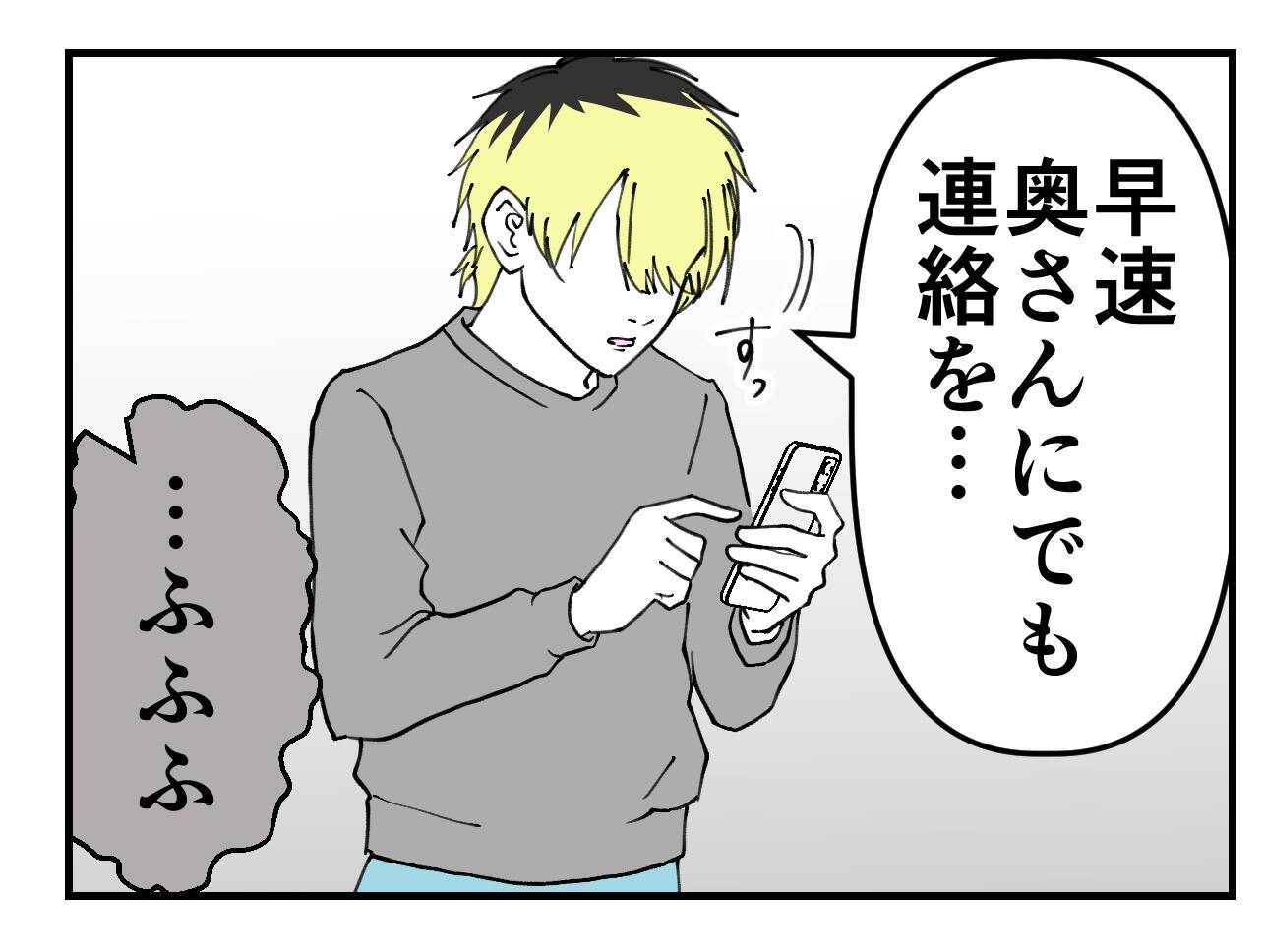 【漫画】「奥さんに証拠を見せる」と言われても高笑い…なぜ？【既婚者に迫られた話 Vol.54】
