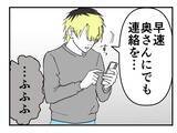「【漫画】「奥さんに証拠を見せる」と言われても高笑い…なぜ？【既婚者に迫られた話 Vol.54】」の画像6