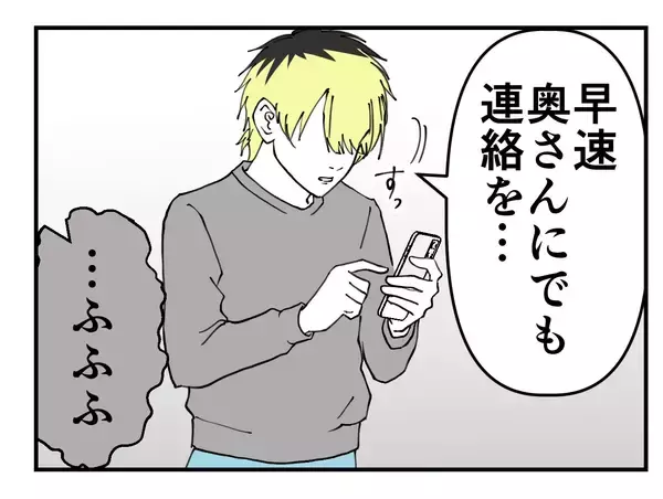 「【漫画】「奥さんに証拠を見せる」と言われても高笑い…なぜ？【既婚者に迫られた話 Vol.54】」の画像