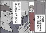「【漫画】夫の家事に対する熱意はすぐに冷めた　スマホを見てばかり【僕と帰ってこない妻 Vol.327】」の画像9