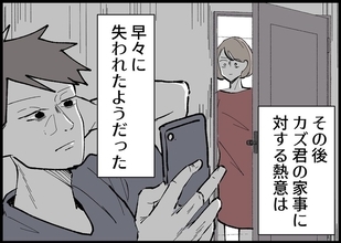 【漫画】夫の家事に対する熱意はすぐに冷めた　スマホを見てばかり【僕と帰ってこない妻 Vol.327】