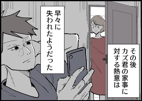 【漫画】夫の家事に対する熱意はすぐに冷めた　スマホを見てばかり【僕と帰ってこない妻 Vol.327】の画像