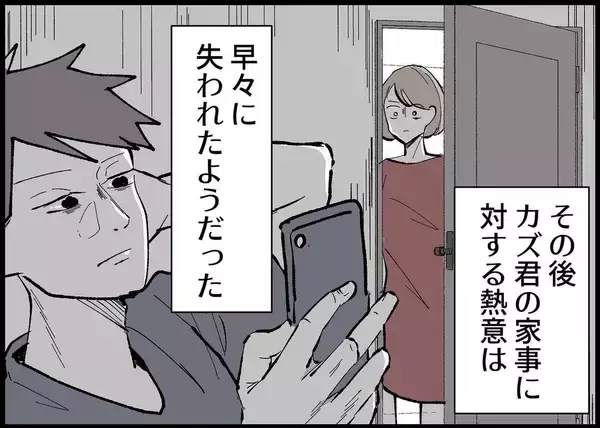 「【漫画】夫の家事に対する熱意はすぐに冷めた　スマホを見てばかり【僕と帰ってこない妻 Vol.327】」の画像