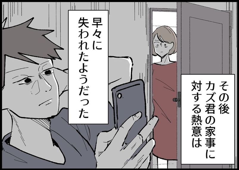 【漫画】夫の家事に対する熱意はすぐに冷めた　スマホを見てばかり【僕と帰ってこない妻 Vol.327】