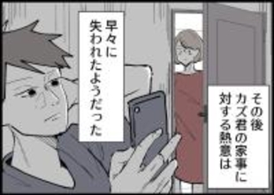 【漫画】夫の家事に対する熱意はすぐに冷めた　スマホを見てばかり【僕と帰ってこない妻 Vol.327】