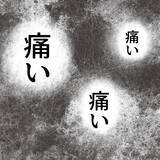 「赤ちゃんがいるのに… 突然謎の痛みに襲われて」の画像1