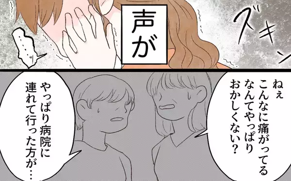 「赤ちゃんがいるのに… 突然謎の痛みに襲われて」の画像