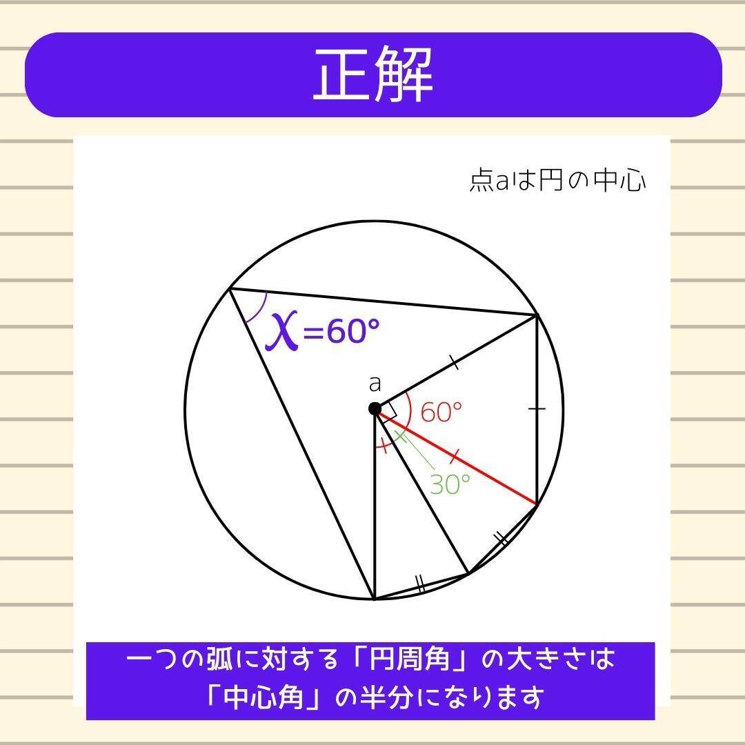 【角度当てクイズ Vol.1943】xの角度は何度？＜全3問＞