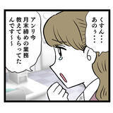 「「アンリが悪いんですけどぉ…」 仕事を覚えない新人があざとすぎる」の画像2