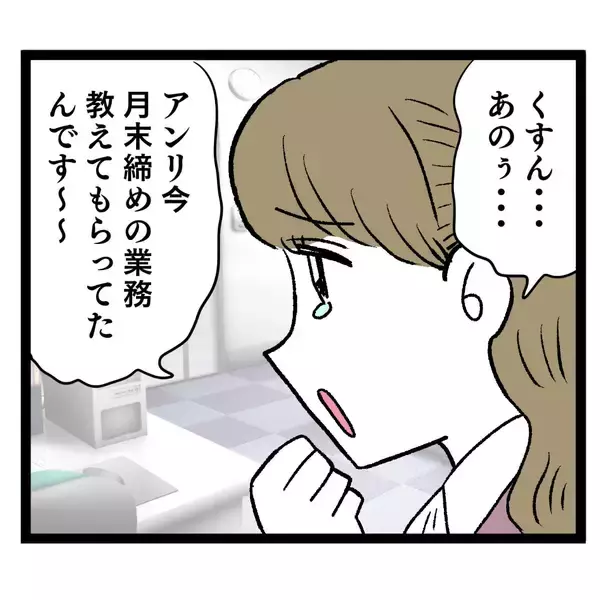 「「アンリが悪いんですけどぉ…」 仕事を覚えない新人があざとすぎる」の画像