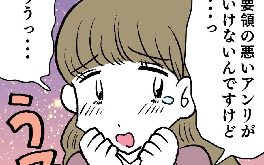 「アンリが悪いんですけどぉ…」 仕事を覚えない新人があざとすぎる