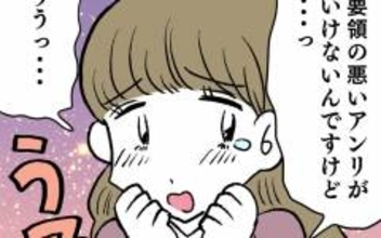 「アンリが悪いんですけどぉ…」 仕事を覚えない新人があざとすぎる