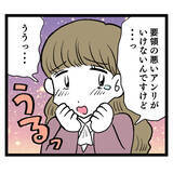 「「アンリが悪いんですけどぉ…」 仕事を覚えない新人があざとすぎる」の画像4