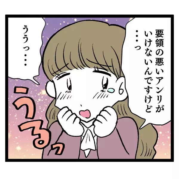 「「アンリが悪いんですけどぉ…」 仕事を覚えない新人があざとすぎる」の画像