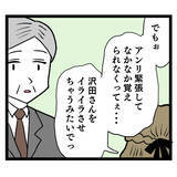 「「アンリが悪いんですけどぉ…」 仕事を覚えない新人があざとすぎる」の画像3