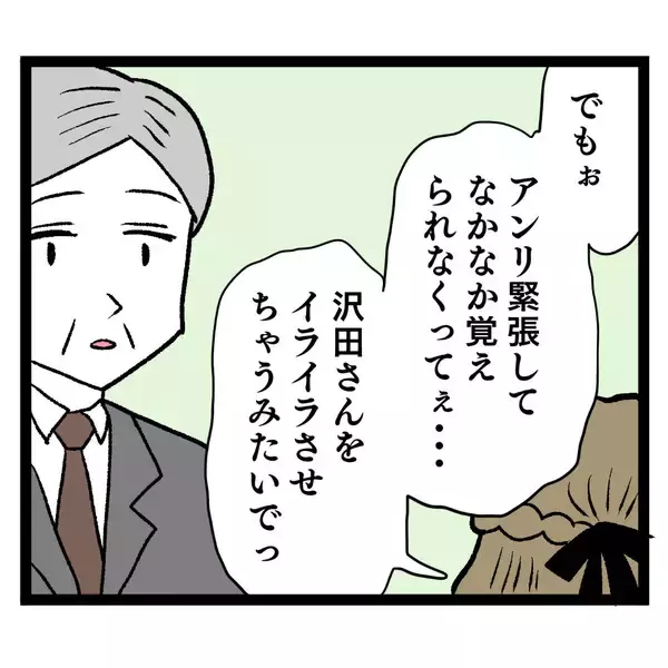 「「アンリが悪いんですけどぉ…」 仕事を覚えない新人があざとすぎる」の画像