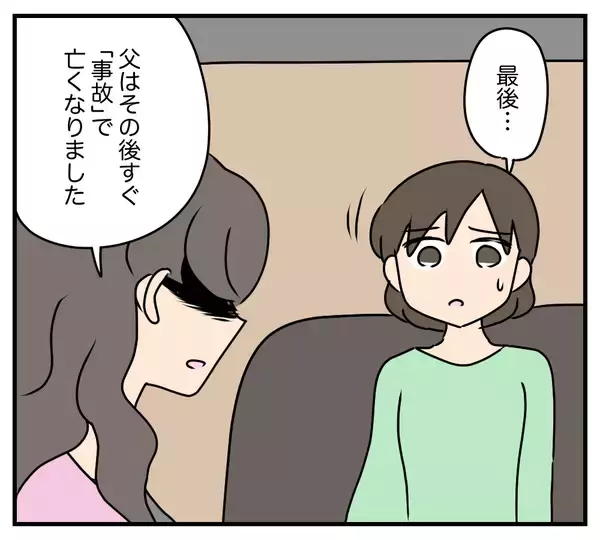 「【漫画】夫の浮気相手の悲しい過去…両親が離婚　そして父は…【夫と義家族に無視される私 Vol.62】」の画像