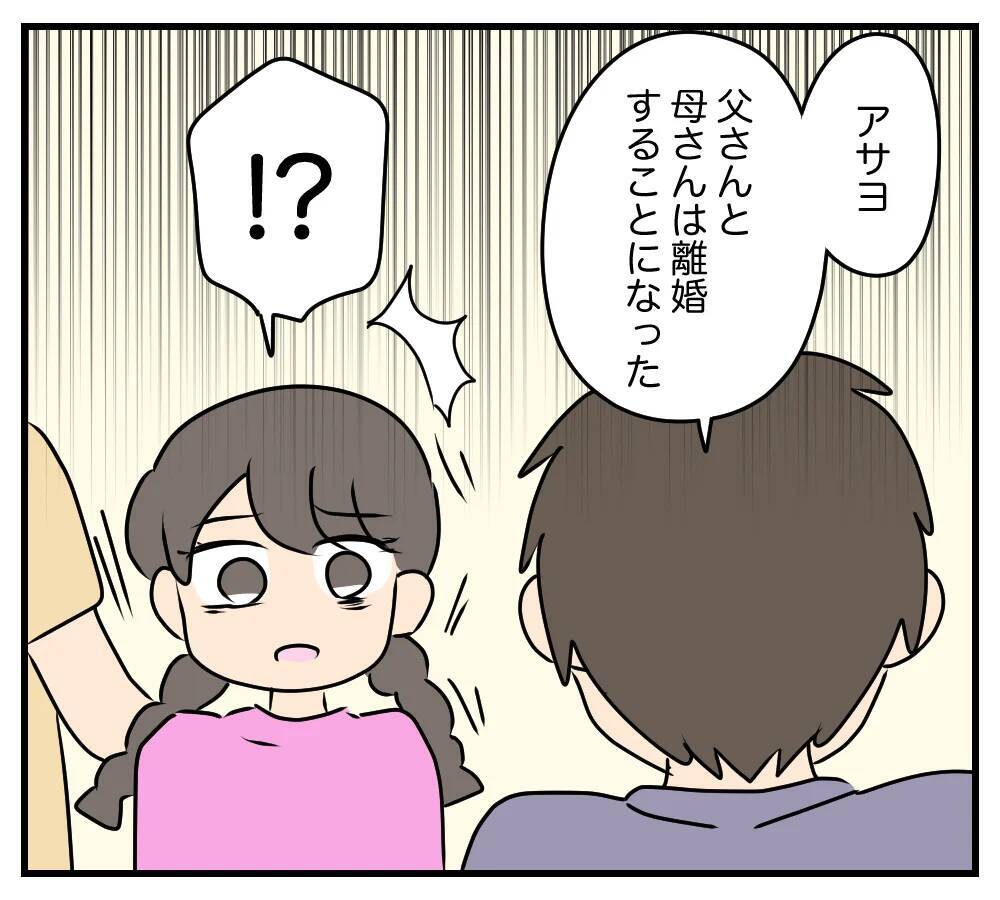 【漫画】夫の浮気相手の悲しい過去…両親が離婚　そして父は…【夫と義家族に無視される私 Vol.62】