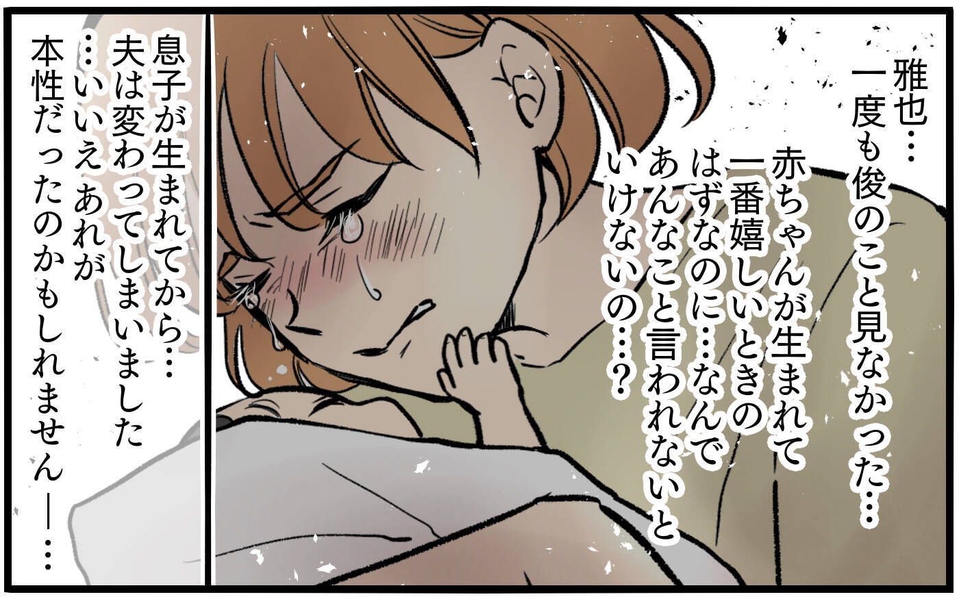 【漫画】「お前が勝手に産んだんだろ」産後に夫の態度が豹変【子どもにお金をかけたくない夫 Vol.2】