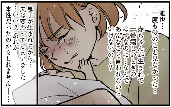 「【漫画】「お前が勝手に産んだんだろ」産後に夫の態度が豹変【子どもにお金をかけたくない夫 Vol.2】」の画像