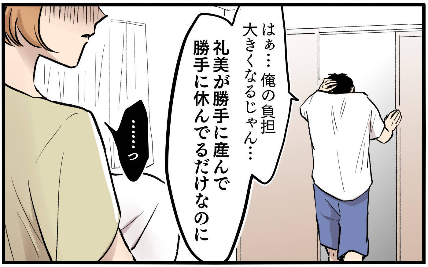 【漫画】「お前が勝手に産んだんだろ」産後に夫の態度が豹変【子どもにお金をかけたくない夫 Vol.2】