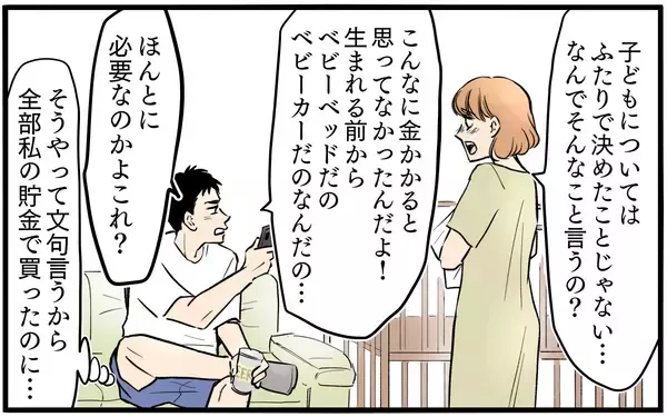 「【漫画】「お前が勝手に産んだんだろ」産後に夫の態度が豹変【子どもにお金をかけたくない夫 Vol.2】」の画像
