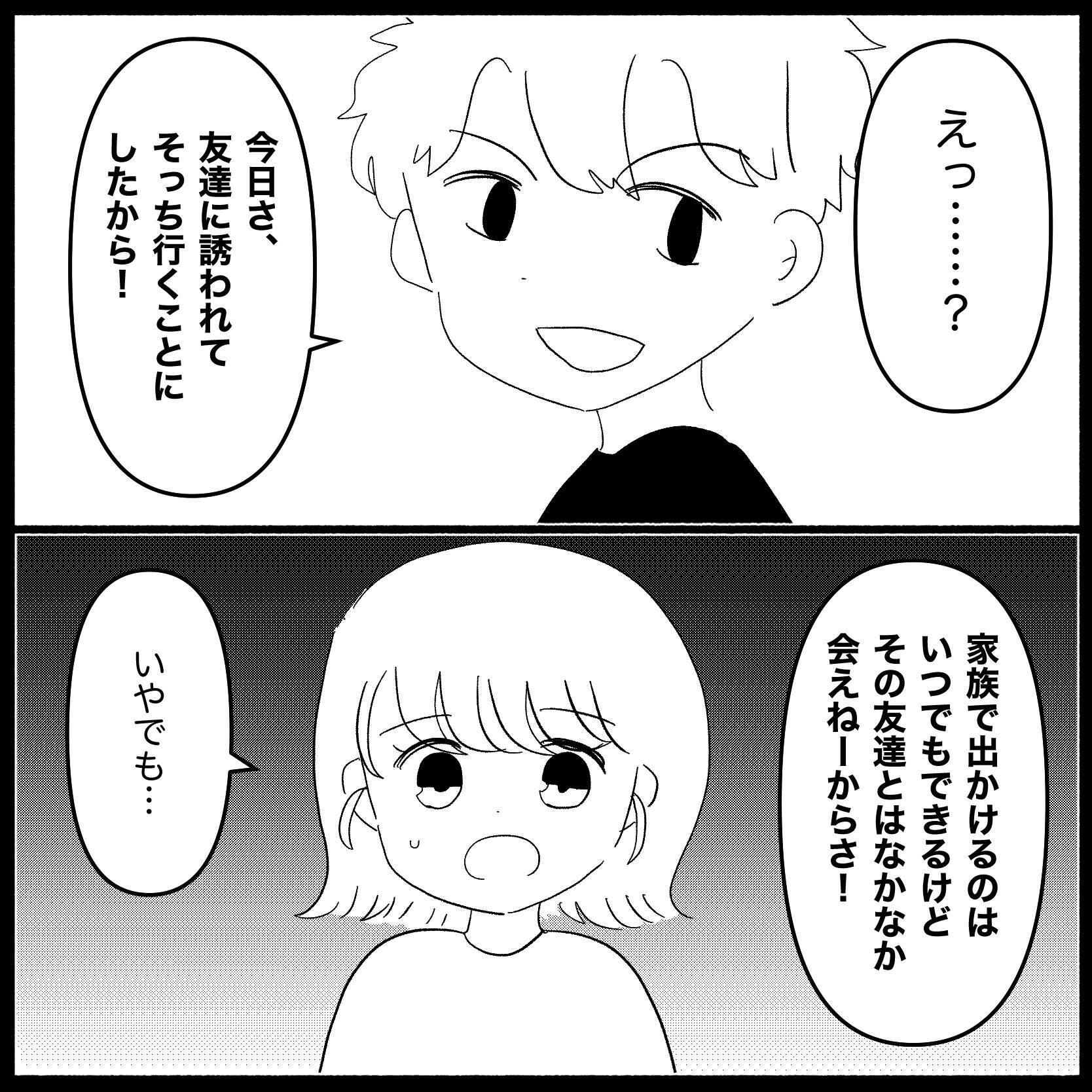 親になったのは私だけ！ 父親の自覚ゼロな夫の自己中生活【漫画】