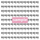 【漢字探し】ずらっと並んだ「叶」の中にまぎれた別の漢字一文字は？の画像