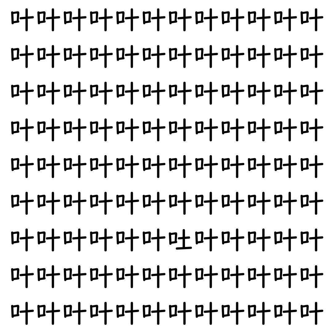 【漢字探し】ずらっと並んだ「叶」の中にまぎれた別の漢字一文字は？