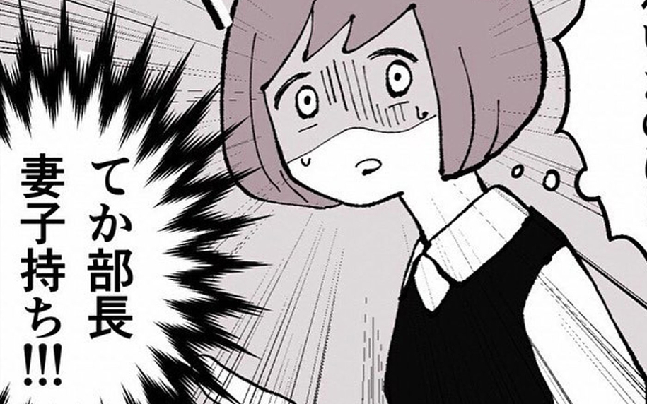 「結婚しようと思ってるの」…って相手は妻子持ちのうちの部長!?